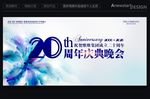 周年庆典