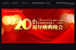 周年庆典