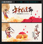 中秋