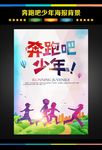 奔跑吧青春 奔跑吧少年