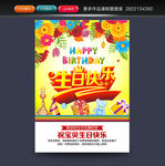 生日快乐