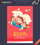 亲子游戏 亲子运动会