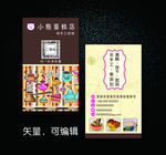蛋糕店名片
