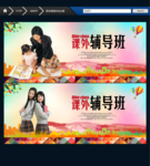 辅导班