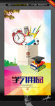 学习用品 文具 唯美