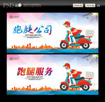 跑腿公司 跑腿服务