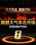2015震撼企业年会开场片头