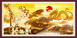 大展宏图 飞龙在天