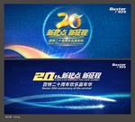 百特20周年嘉年华主视觉