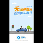 经济拼车出行