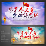 参军征兵