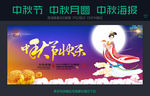 中秋节