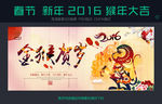 2016 金猴贺岁