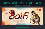 2016 猴年