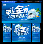 旅游海报