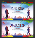 单亲家庭