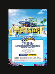 水上乐园 房地产 冲关