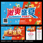 夏季促销