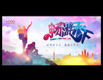 旅游海报 畅游天下