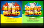 名师辅导招生