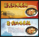 黄焖鸡米饭