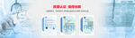 医疗banner