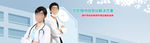 医疗banner