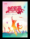 旅游海报 世界那么大