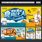 美食海报