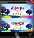 园林绿化 绿色家园 唯美