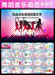 艺术音乐舞蹈乐队演出活力动态P