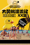 沙滩派对海报