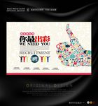 国外创意招聘海报