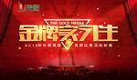 金牌实习生
