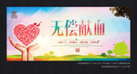 公益  无偿献血