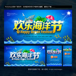 海洋节