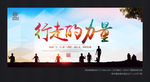 行走的力量