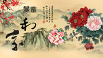 国画牡丹