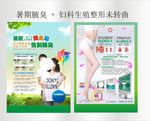 腋臭 妇科整形