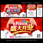 盛大开业