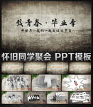 致青春毕业季PPT