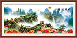 山水画长城