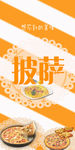 披萨