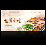 福建美食