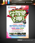 驾校招生