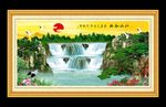 巨幅山水画