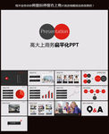 PPT模板