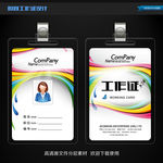 彩色动感线条商务工作证