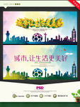 城市让生活更美好