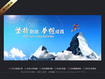 誓师大会 员工大会 企业文展板